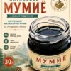 mumye-30g-slide-01 Алтайское очищенное мумиё 30 г в стеклянной банке