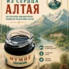 mumye-30g-slide-03 Алтайское мумиё природного происхождения из Республики Алтай