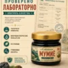 mumye-30g-slide-05 Инфографика о лабораторном контроле алтайского мумиё