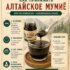 mumye-30g-slide-06 Инфографика с рекомендациями производителя по применению алтайского мумиё
