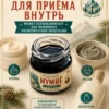 mumye-30g-slide-07 Алтайское мумиё как компонент косметической продукции
