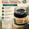 mumye-30g-slide-08 Инфографика с отзывом покупателя об алтайском мумиё