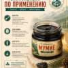 mumye-30g-slide-09 Рекомендации по способам применения алтайского мумиё