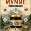 mumye-30g-slide-11 Алтайское мумиё 30 г — характеристики продукта